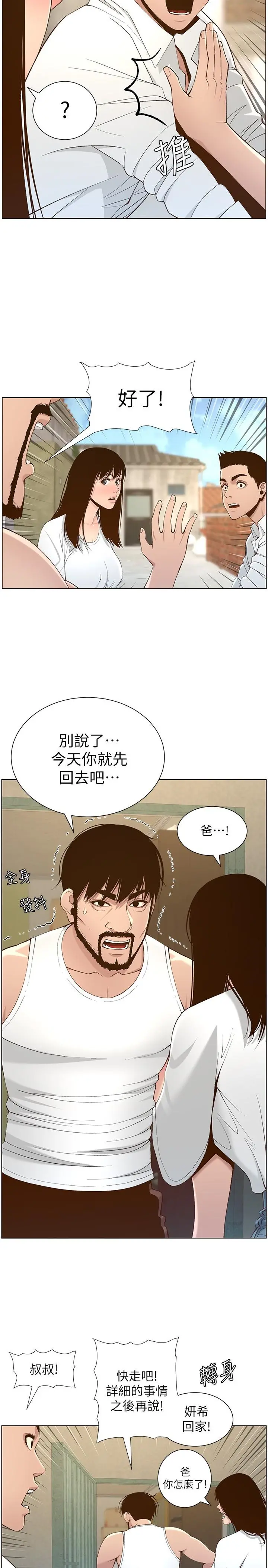 姊妹与继父 第109话-意外与仇敌的儿子见面 第11页