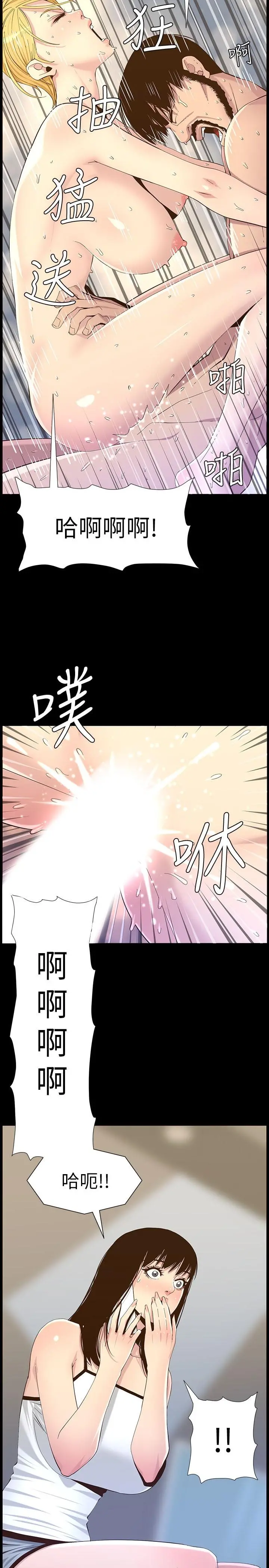 姊妹与继父 第109话-意外与仇敌的儿子见面 第23页