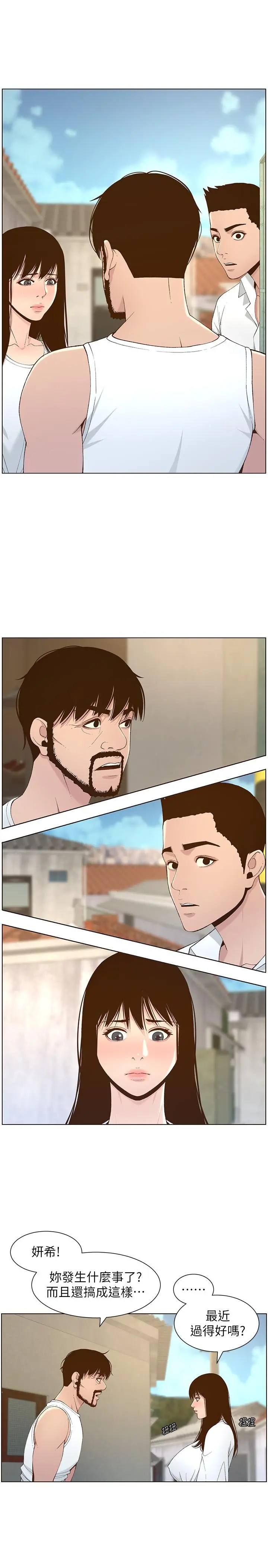 姊妹与继父 第109话-意外与仇敌的儿子见面 第5页