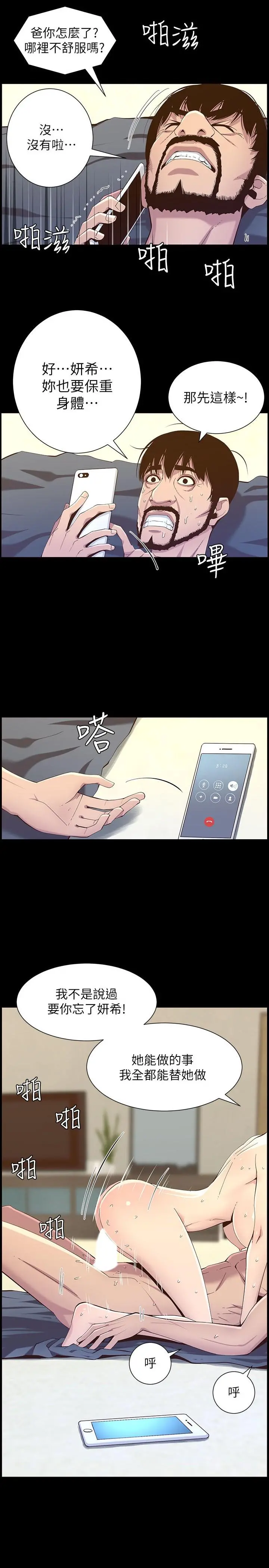 姊妹与继父 第109话-意外与仇敌的儿子见面 第21页