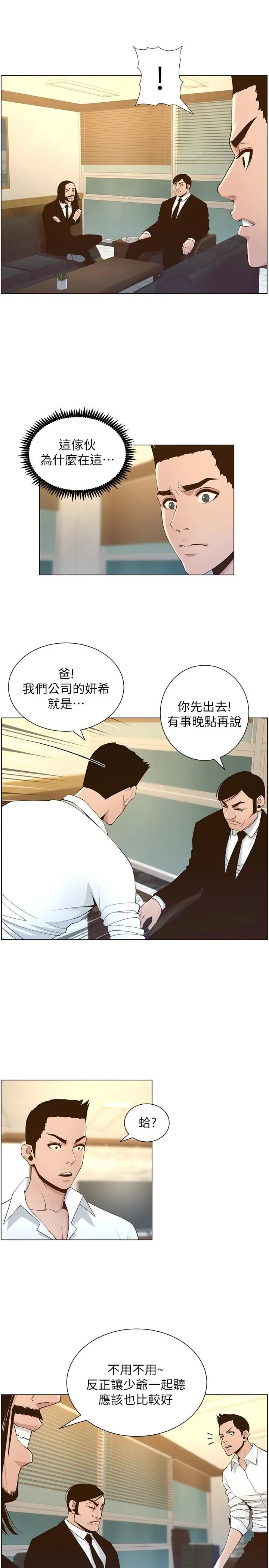 姊妹与继父 第109话-意外与仇敌的儿子见面 第29页