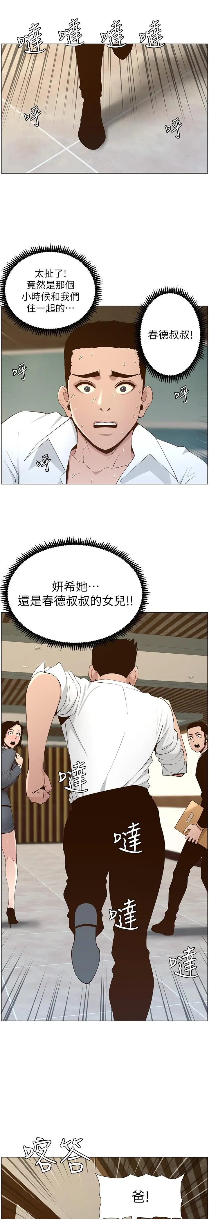 姊妹与继父 第109话-意外与仇敌的儿子见面 第27页