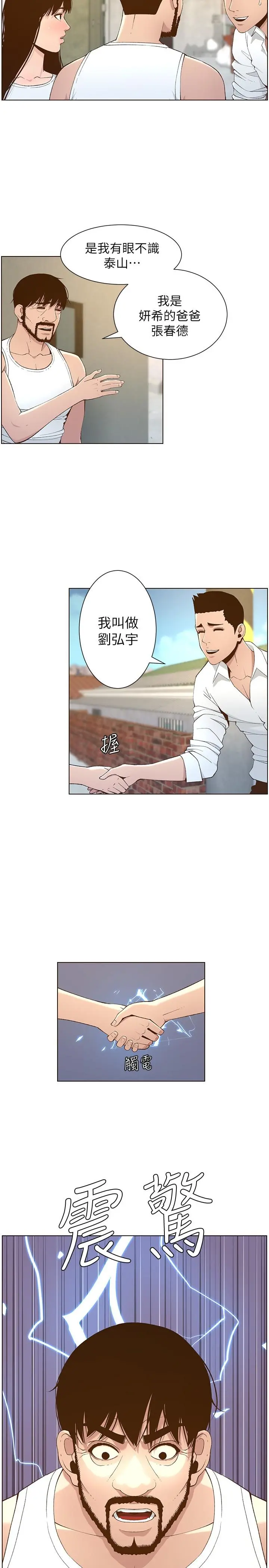 姊妹与继父 第109话-意外与仇敌的儿子见面 第7页