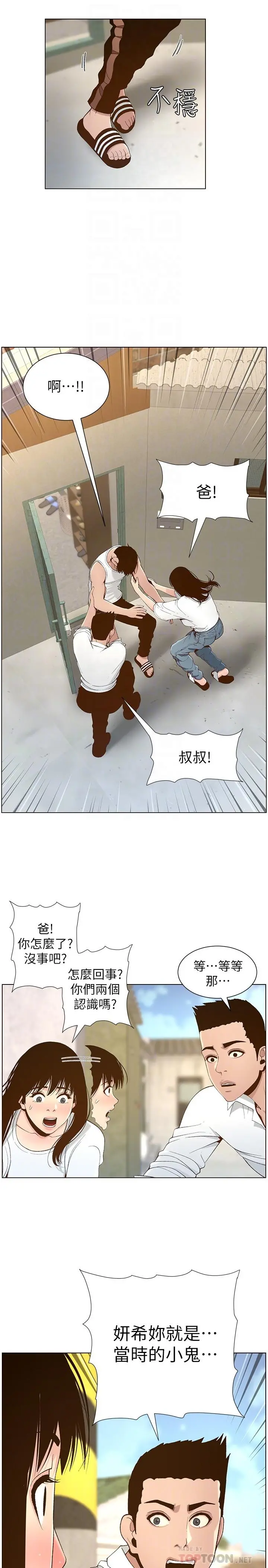 姊妹与继父 第109话-意外与仇敌的儿子见面 第10页