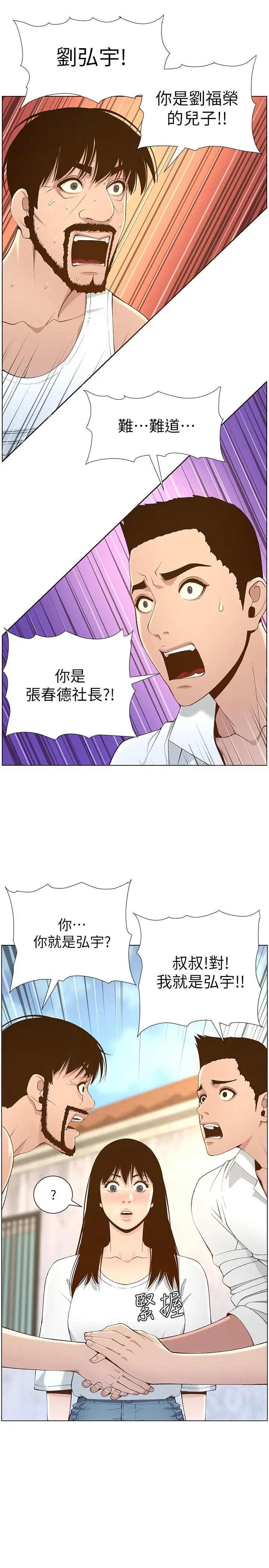 姊妹与继父 第109话-意外与仇敌的儿子见面 第9页