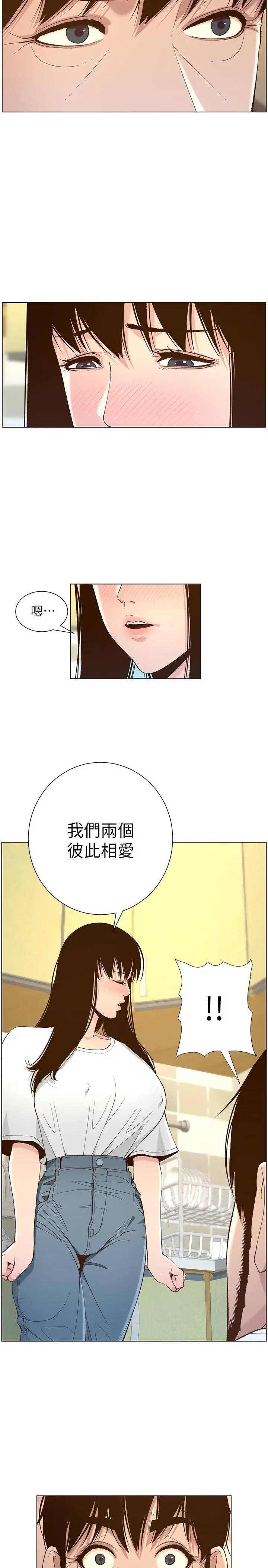 姊妹与继父 第109话-意外与仇敌的儿子见面 第15页