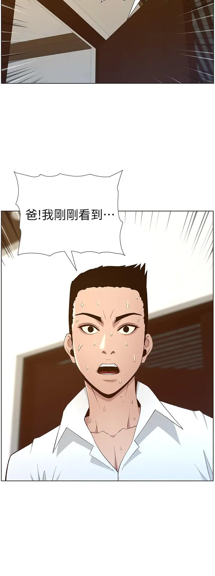 姊妹与继父 第109话-意外与仇敌的儿子见面 第28页
