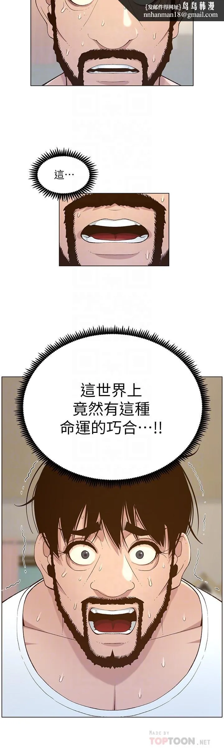 姊妹与继父 第109话-意外与仇敌的儿子见面 第16页