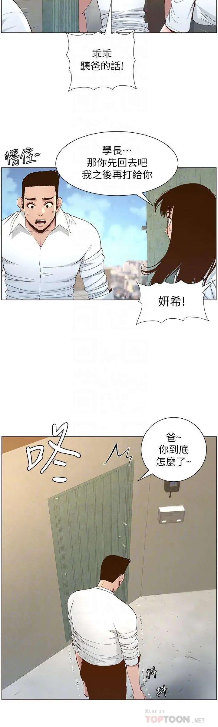 姊妹与继父 第109话-意外与仇敌的儿子见面 第12页