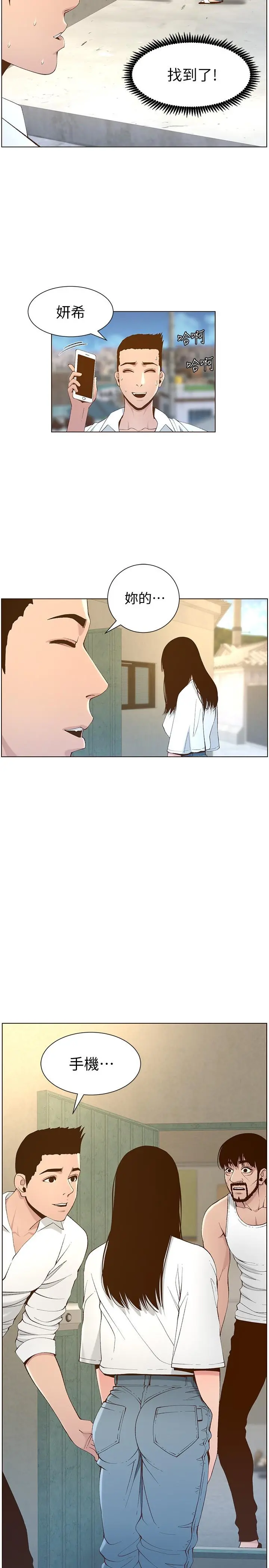 姊妹与继父 第109话-意外与仇敌的儿子见面 第3页