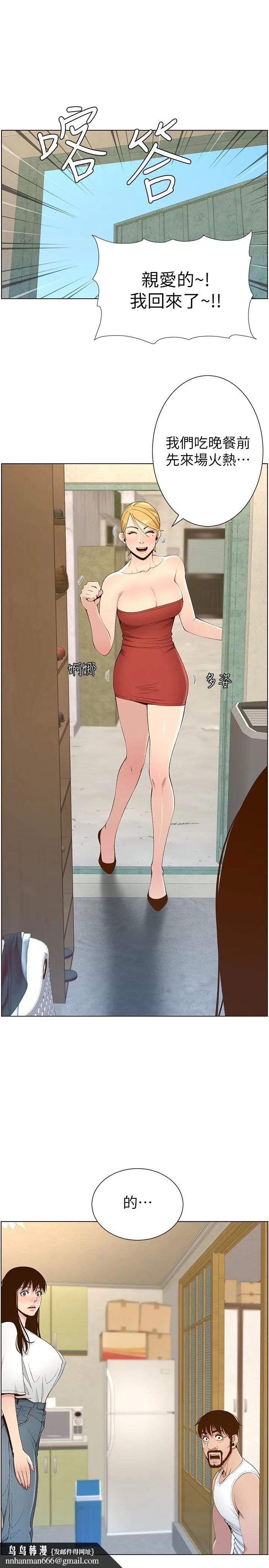 姊妹与继父 第109话-意外与仇敌的儿子见面 第17页
