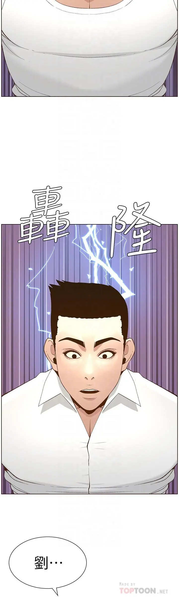 姊妹与继父 第109话-意外与仇敌的儿子见面 第8页