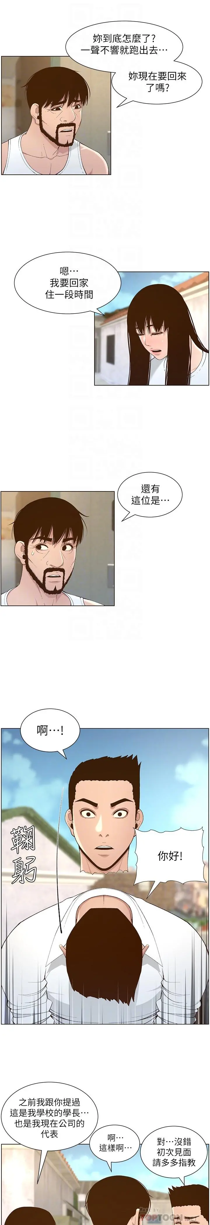 姊妹与继父 第109话-意外与仇敌的儿子见面 第6页