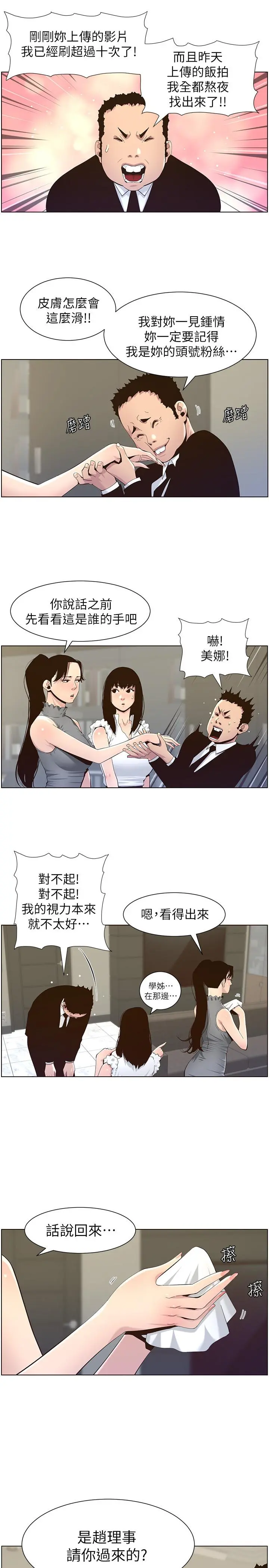 姊妹与继父 第86话-拥有大棒棒，人生赢一半 第5页