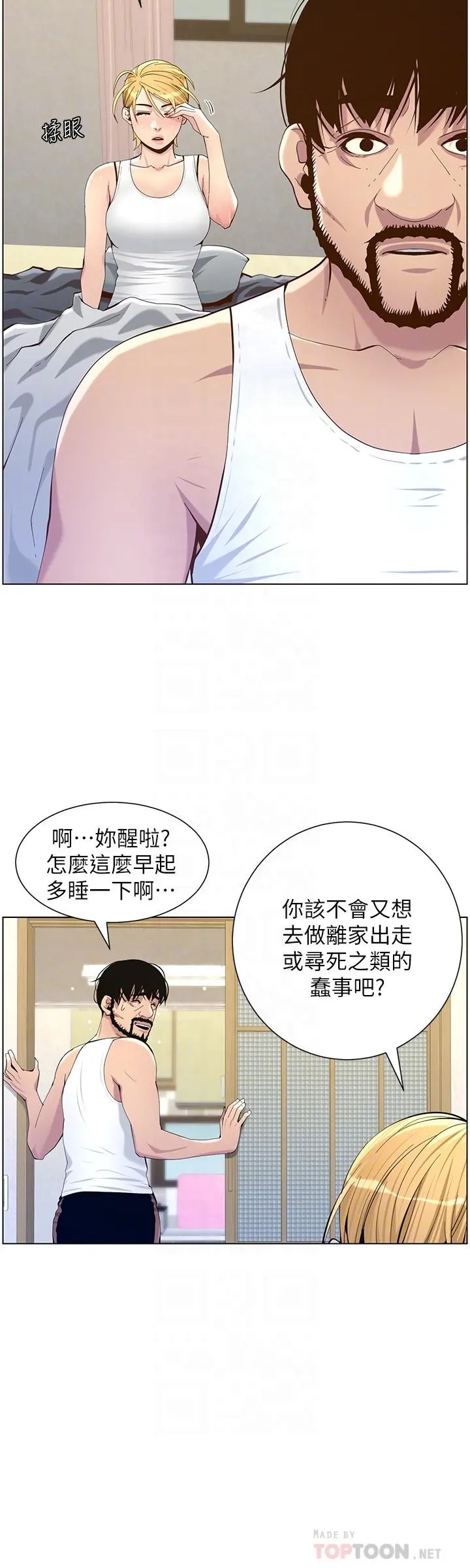 姊妹与继父 第86话-拥有大棒棒，人生赢一半 第12页