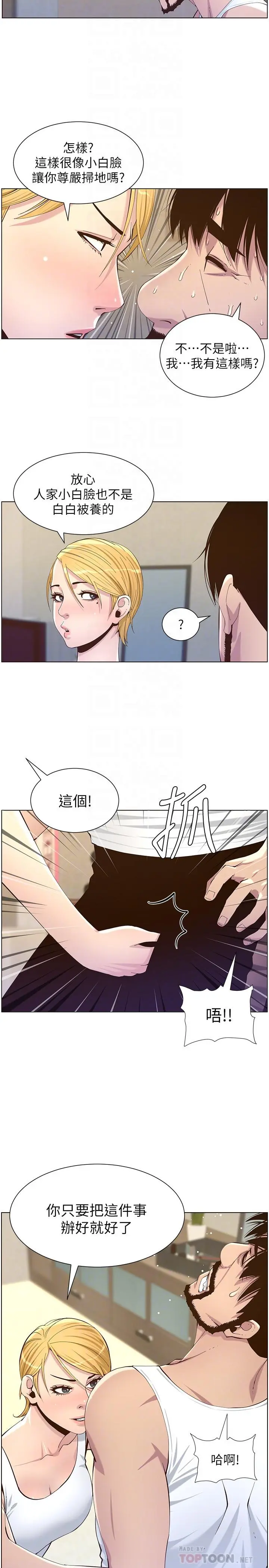 姊妹与继父 第86话-拥有大棒棒，人生赢一半 第14页