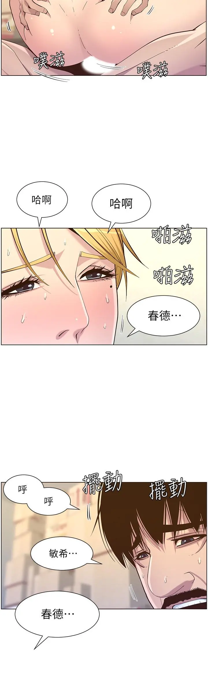 姊妹与继父 第86话-拥有大棒棒，人生赢一半 第24页
