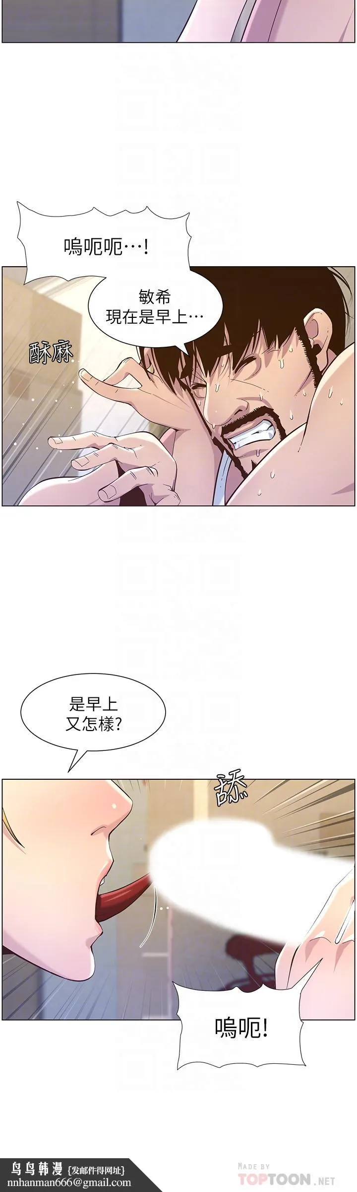 姊妹与继父 第86话-拥有大棒棒，人生赢一半 第16页