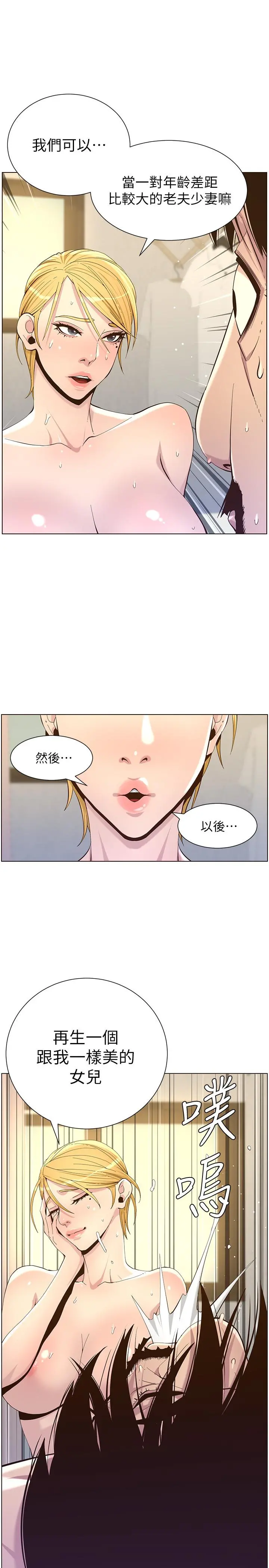 姊妹与继父 第86话-拥有大棒棒，人生赢一半 第26页