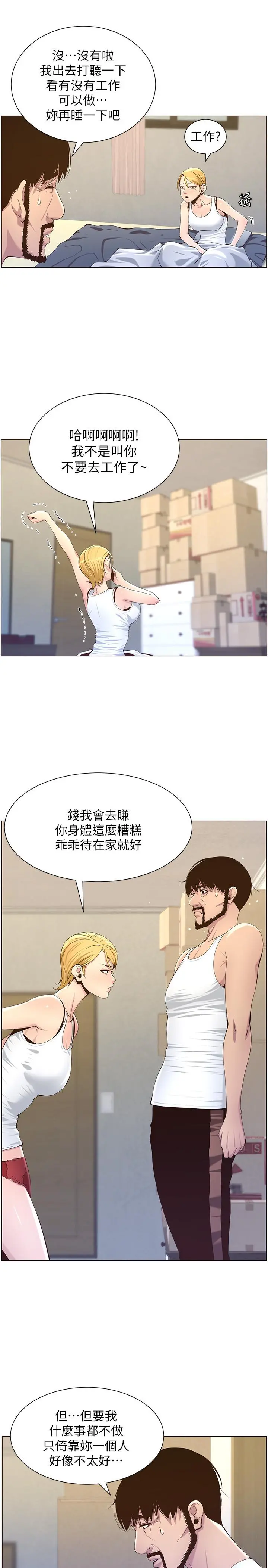姊妹与继父 第86话-拥有大棒棒，人生赢一半 第13页