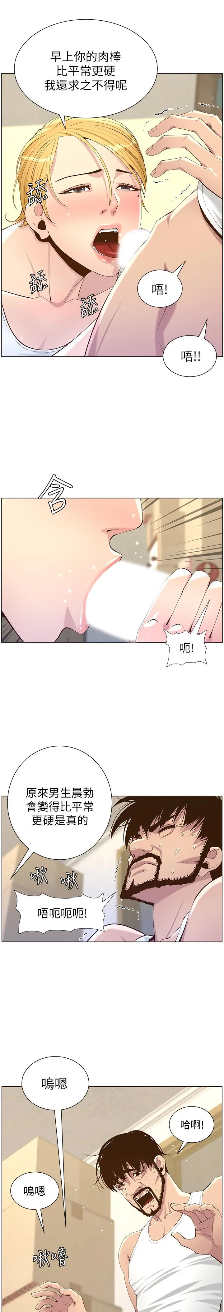 姊妹与继父 第86话-拥有大棒棒，人生赢一半 第17页