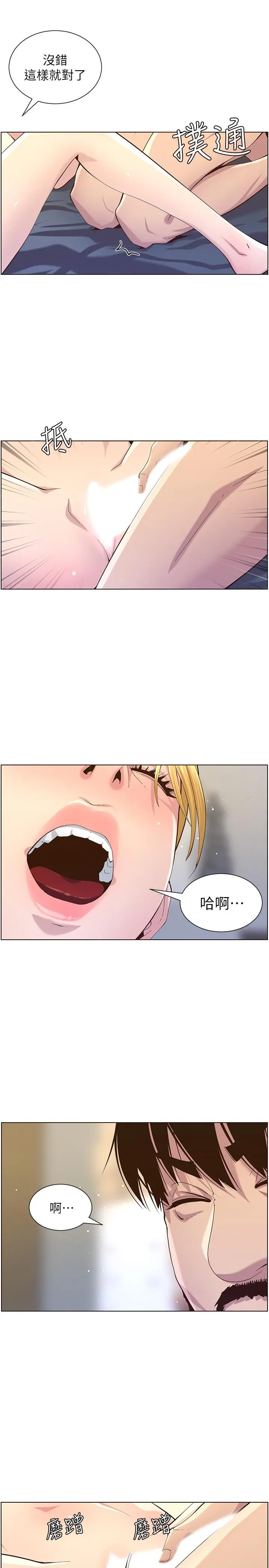 姊妹与继父 第86话-拥有大棒棒，人生赢一半 第21页