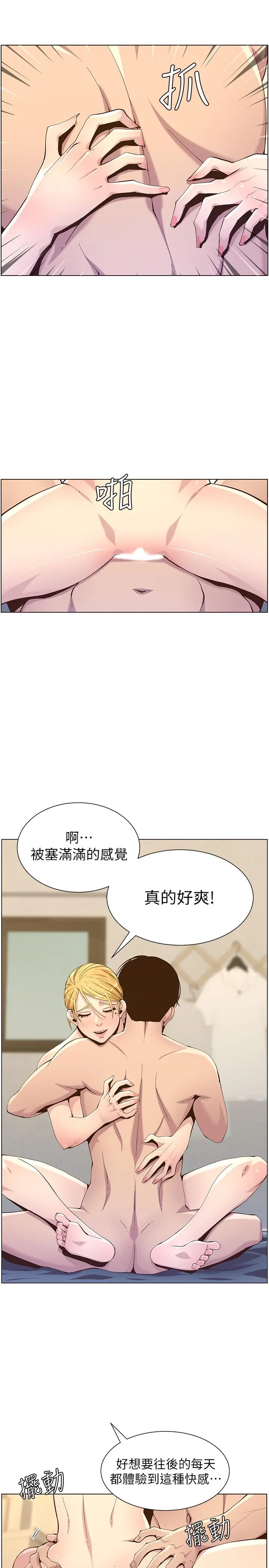 姊妹与继父 第86话-拥有大棒棒，人生赢一半 第23页