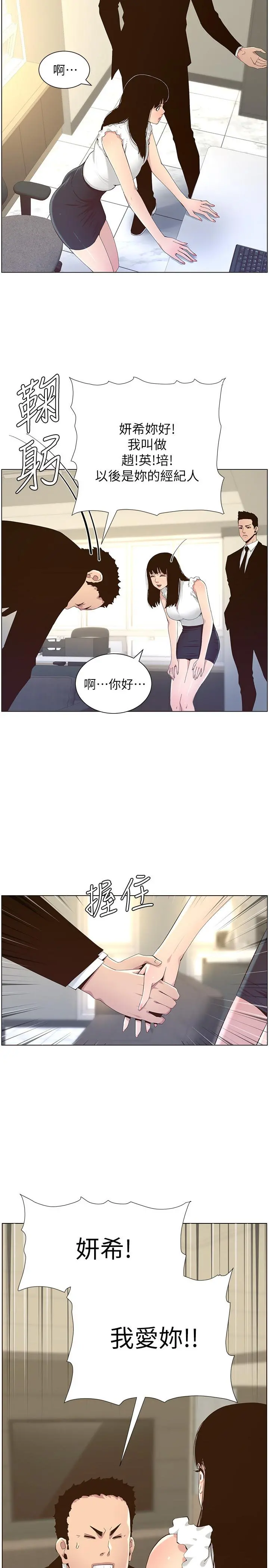 姊妹与继父 第86话-拥有大棒棒，人生赢一半 第3页