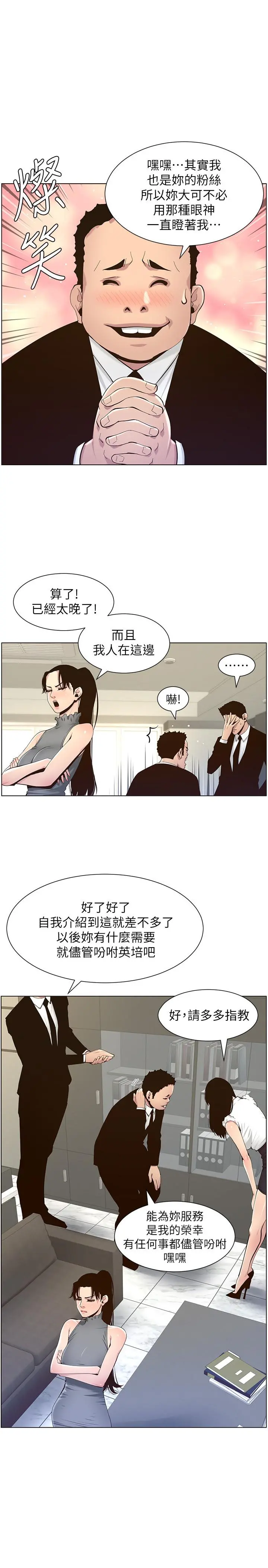 姊妹与继父 第86话-拥有大棒棒，人生赢一半 第7页