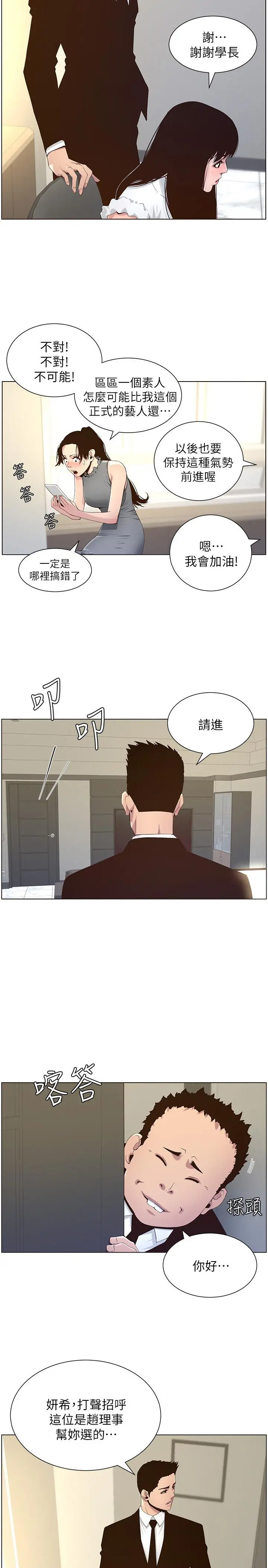 姊妹与继父 第86话-拥有大棒棒，人生赢一半 第2页
