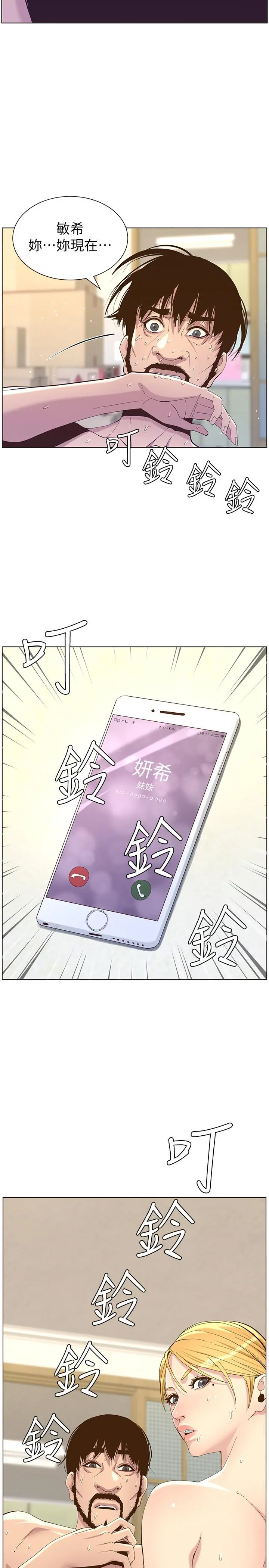 姊妹与继父 第86话-拥有大棒棒，人生赢一半 第27页