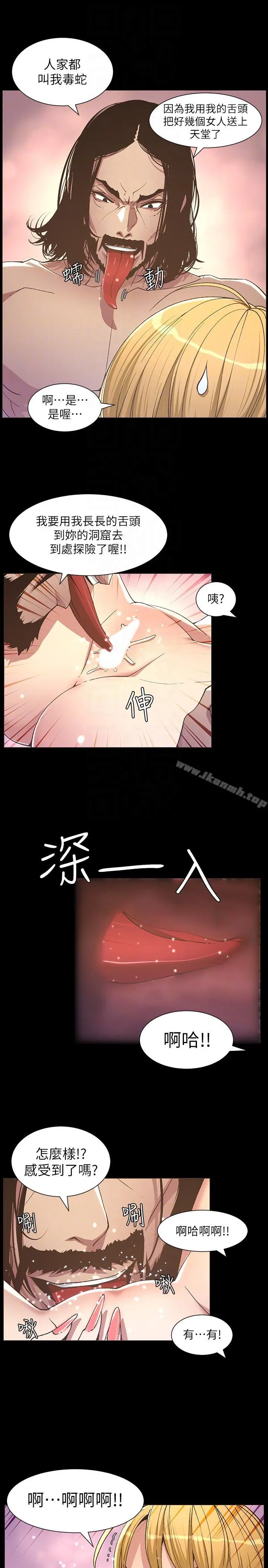 姊妹与继父 第18话-快插进来，人家准备好了 第9页
