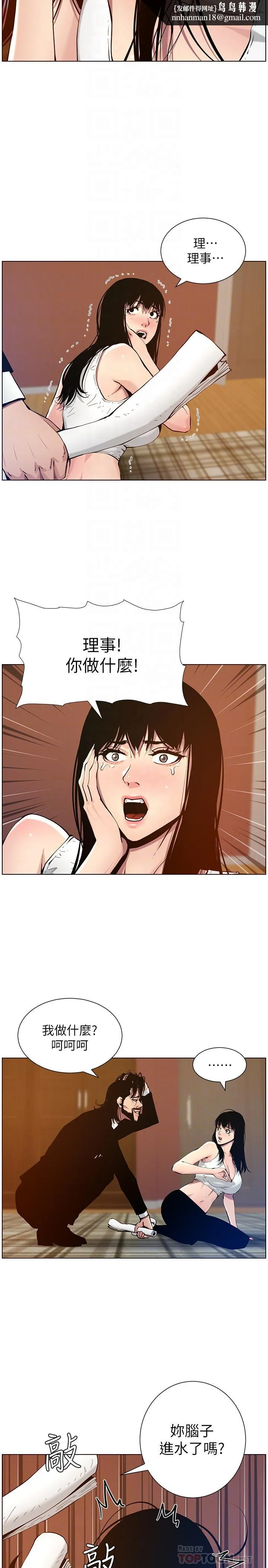 姊妹与继父 第100话-妍希屈服于暴力 第14页