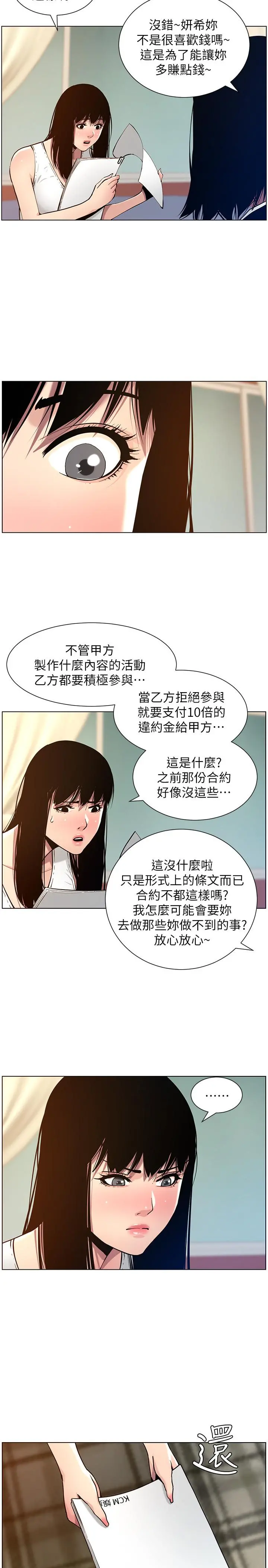 姊妹与继父 第100话-妍希屈服于暴力 第7页