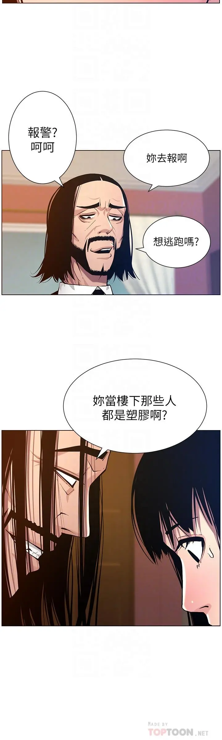 姊妹与继父 第100话-妍希屈服于暴力 第16页