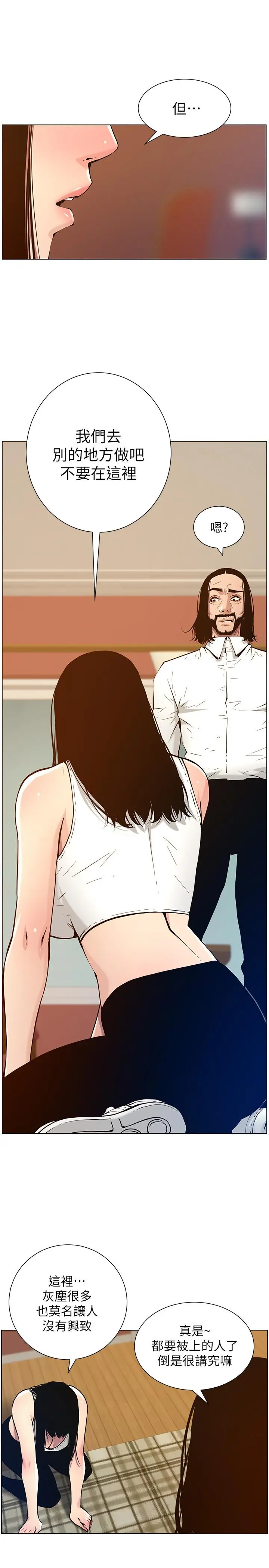 姊妹与继父 第100话-妍希屈服于暴力 第21页