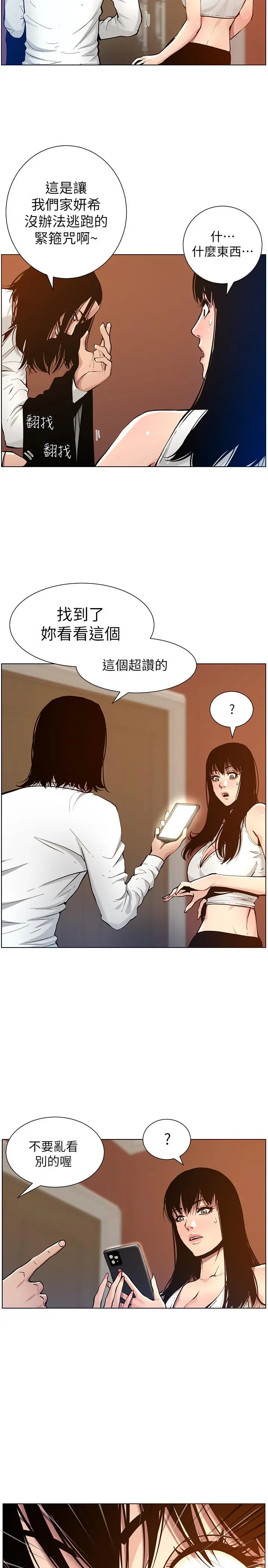 姊妹与继父 第100话-妍希屈服于暴力 第26页