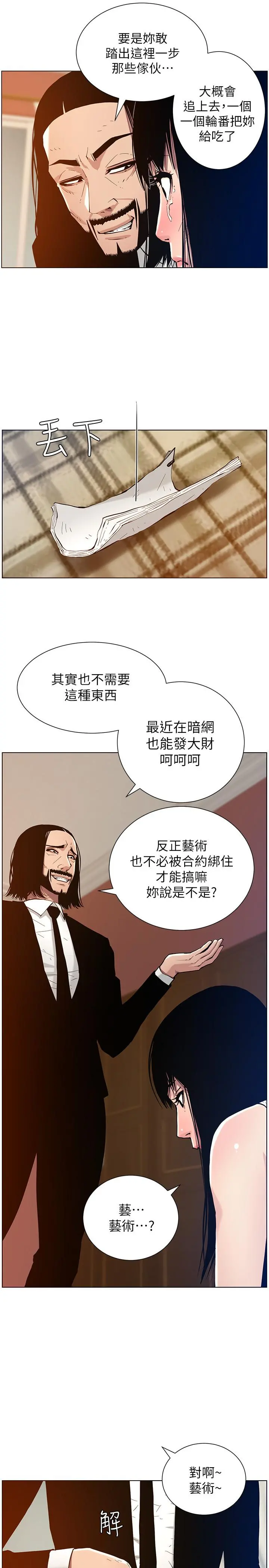 姊妹与继父 第100话-妍希屈服于暴力 第17页