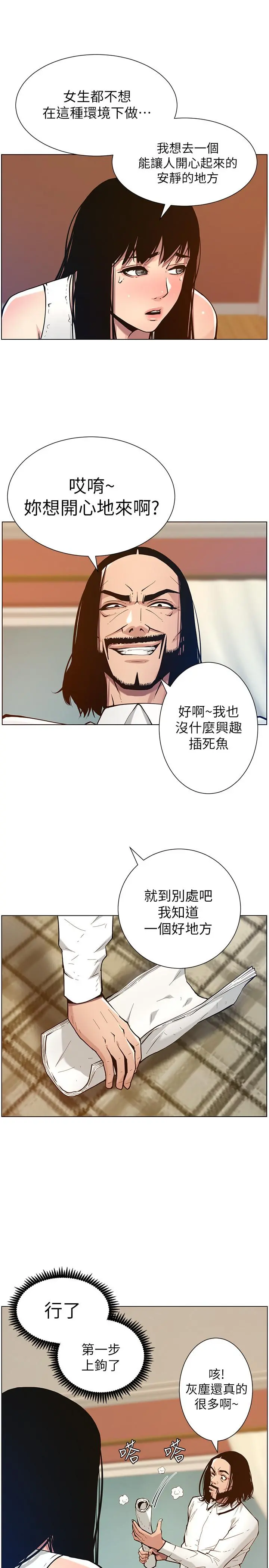 姊妹与继父 第100话-妍希屈服于暴力 第22页