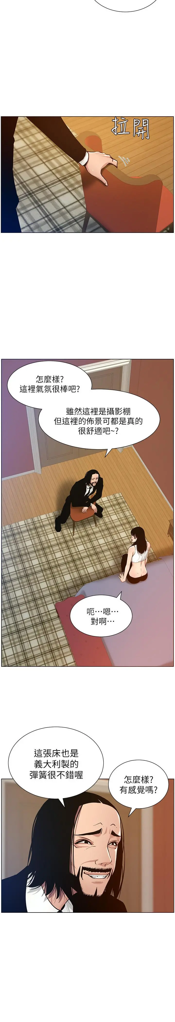 姊妹与继父 第100话-妍希屈服于暴力 第2页
