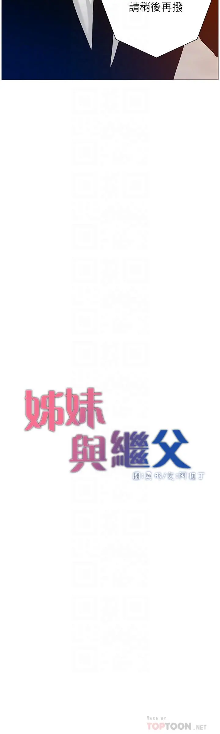 姊妹与继父 第100话-妍希屈服于暴力 第4页
