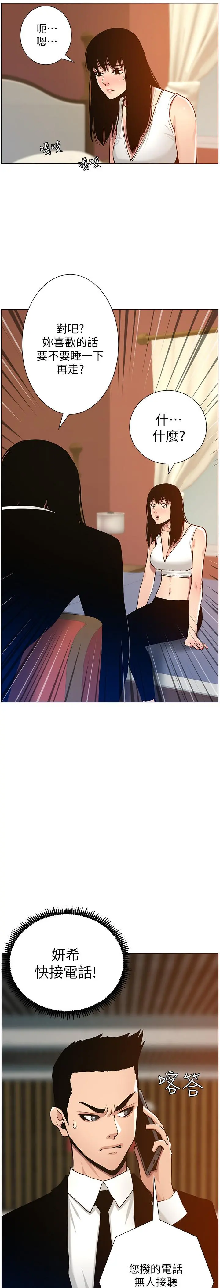 姊妹与继父 第100话-妍希屈服于暴力 第3页