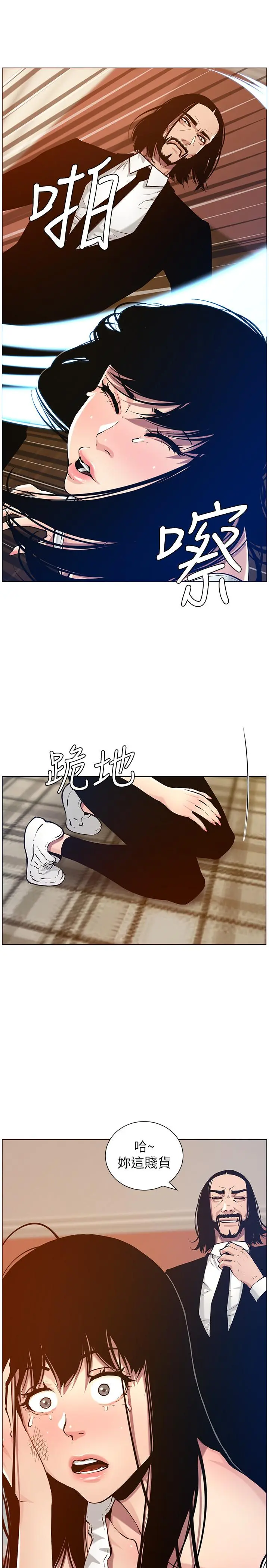 姊妹与继父 第100话-妍希屈服于暴力 第13页