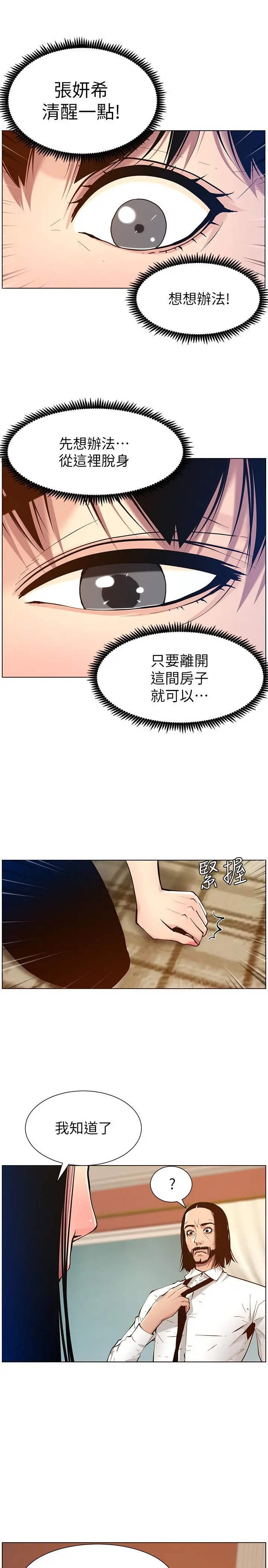 姊妹与继父 第100话-妍希屈服于暴力 第19页