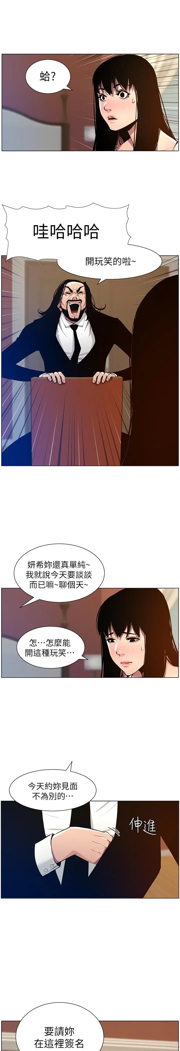 姊妹与继父 第100话-妍希屈服于暴力 第5页