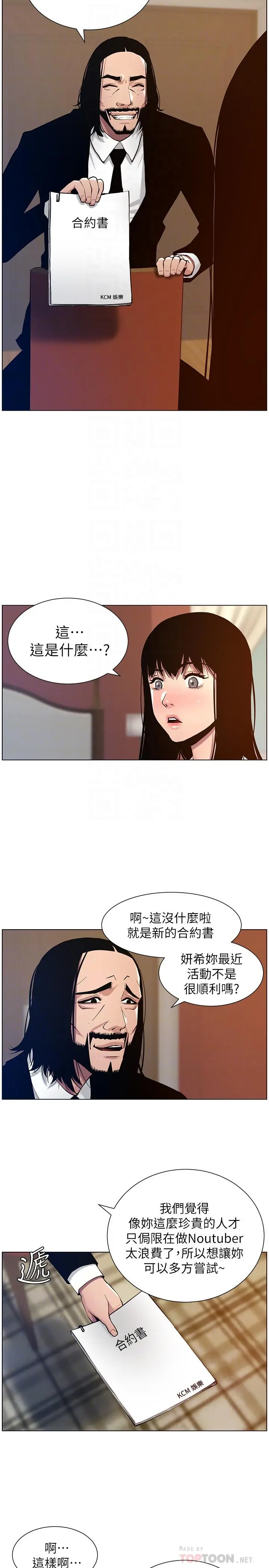 姊妹与继父 第100话-妍希屈服于暴力 第6页