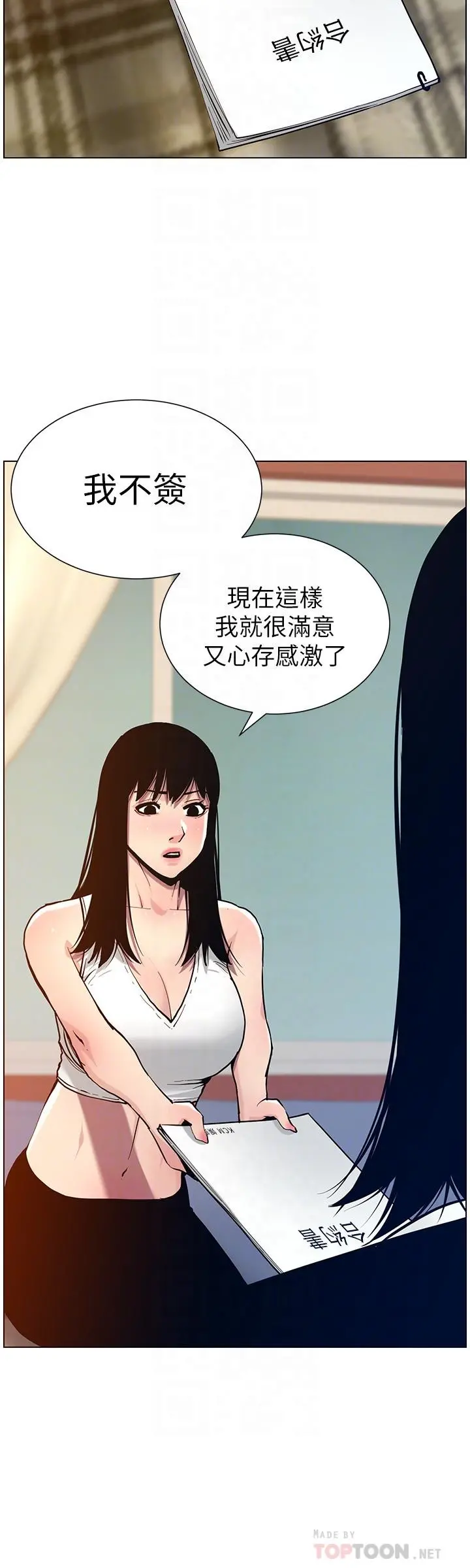姊妹与继父 第100话-妍希屈服于暴力 第8页