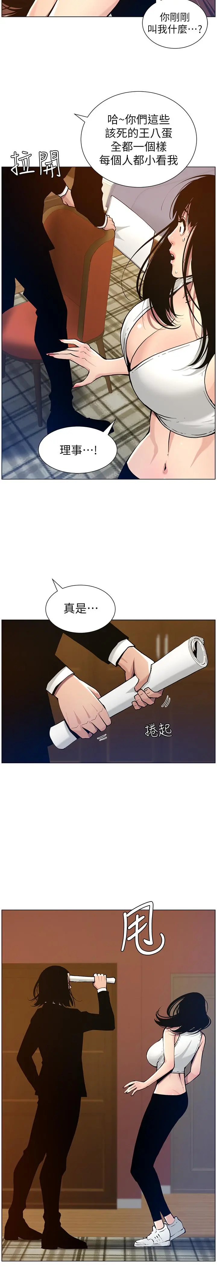姊妹与继父 第100话-妍希屈服于暴力 第11页