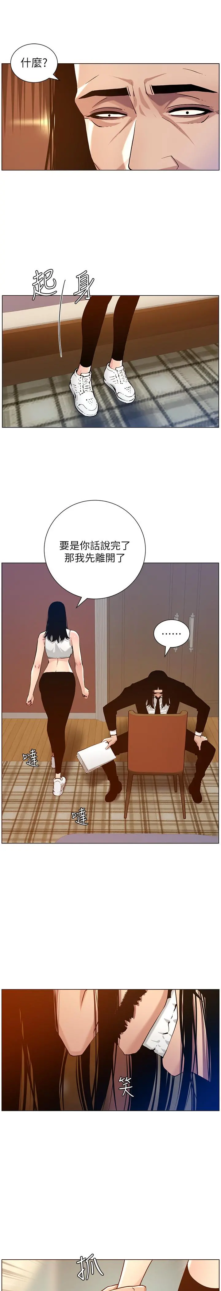姊妹与继父 第100话-妍希屈服于暴力 第9页