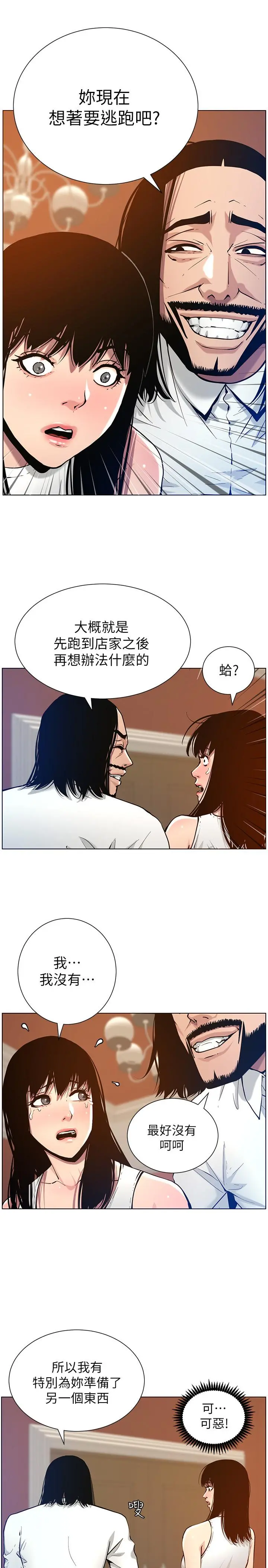 姊妹与继父 第100话-妍希屈服于暴力 第25页